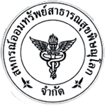 สหกรณ์ออมทรัพย์สาธารณสุข