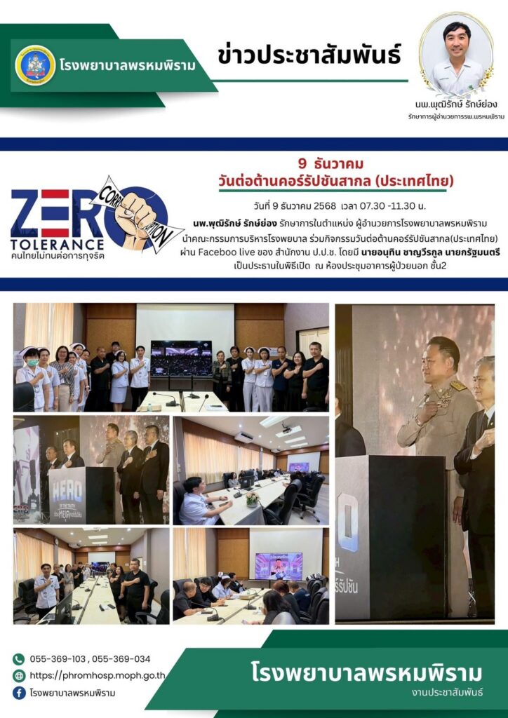 international-anti-corruption-day