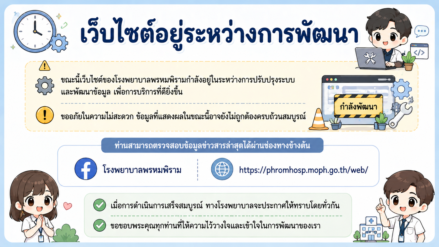 ประกาศ / Splash Page